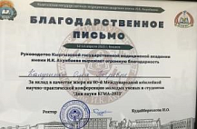  60-я Международная юбилейная научно-практическая конференция молодых ученых и студентов "Дни науки КГМА - 2023"